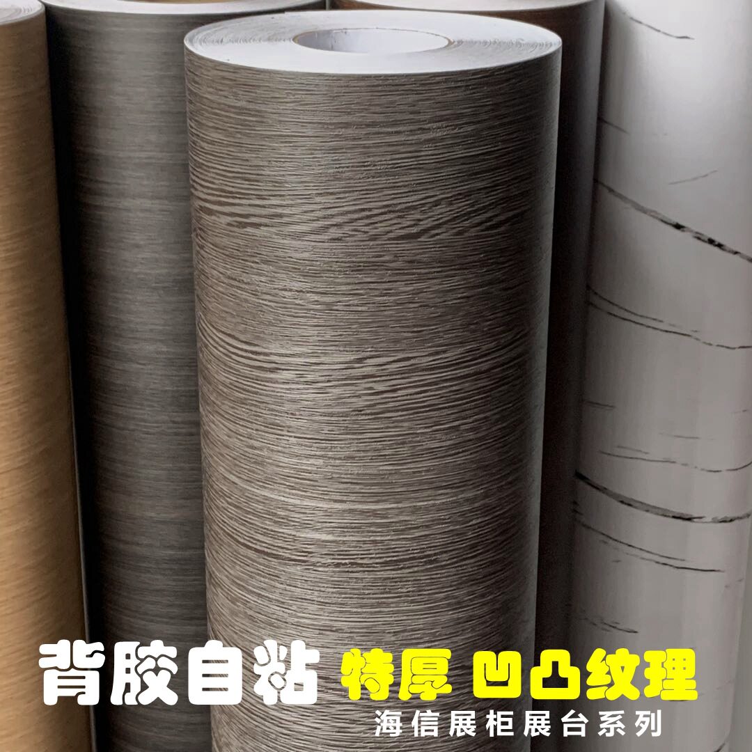 特厚排气槽凹凸质感深灰色木纹自粘墙纸壁纸展柜贴膜波音软片