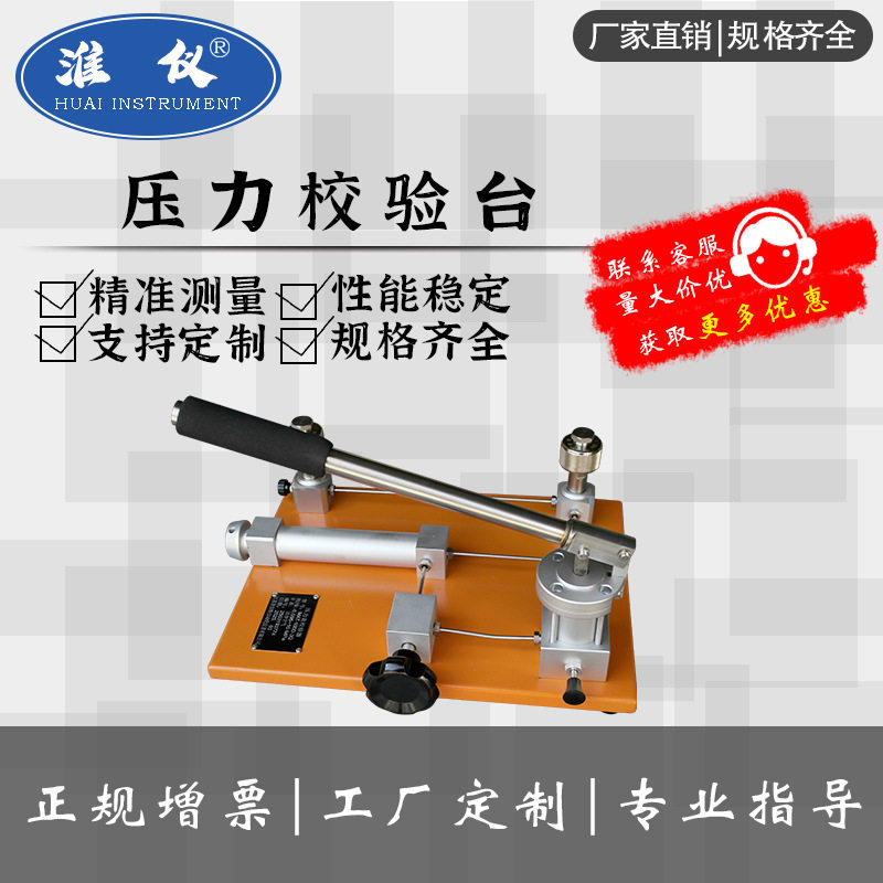 定制 压力校验台校验器压力变送器台式压力表校准正负压检定装置
