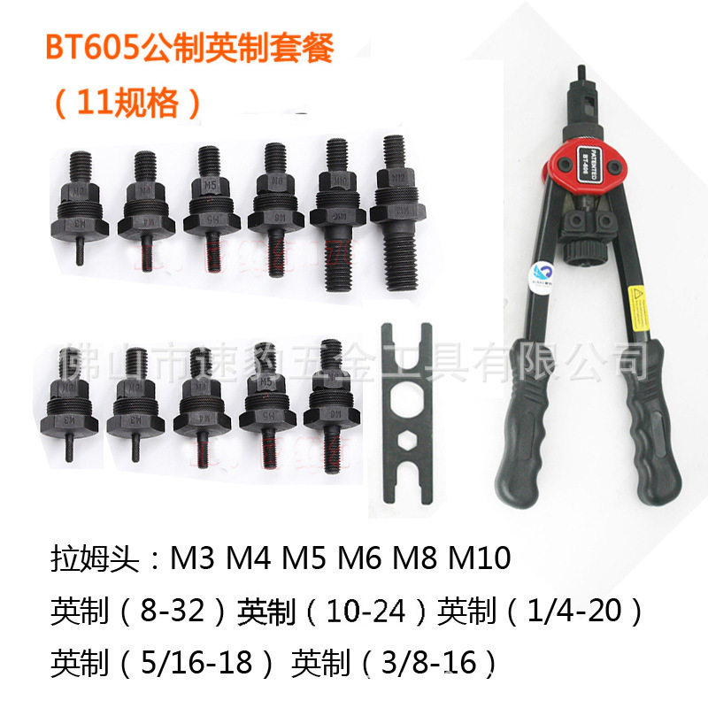 速豹BT605手动拉母枪 铆螺母枪 拉帽枪 11规格英制美制公制套装