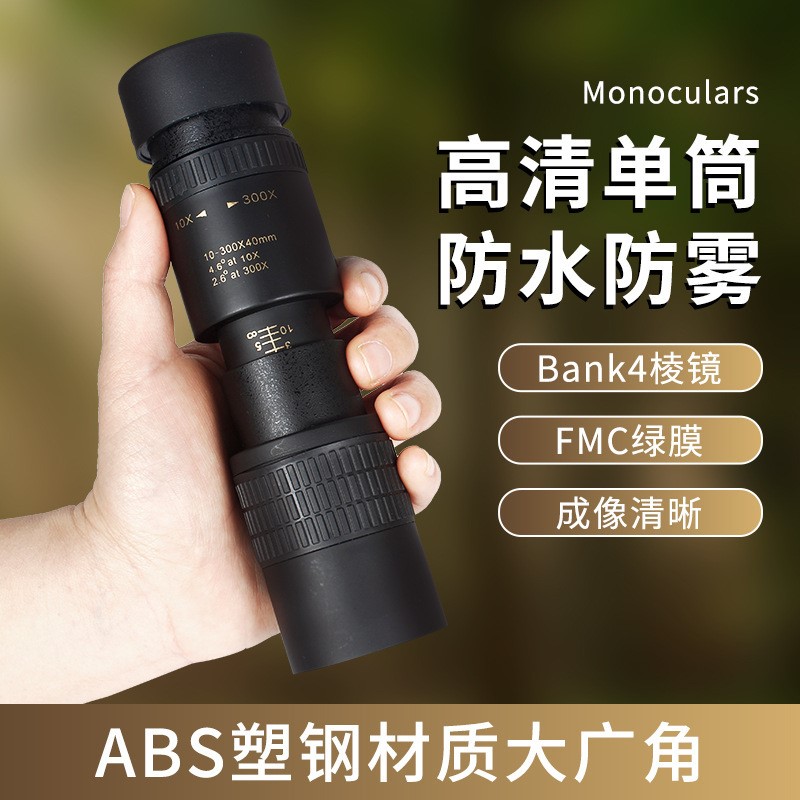 10-300x40新款望远镜 高倍高清单筒变倍手机拍照伸缩式望远镜
