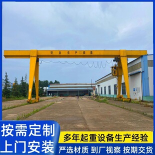 单梁花架门式起重机 10吨龙门吊电动遥控轨道重型桥梁龙门航吊