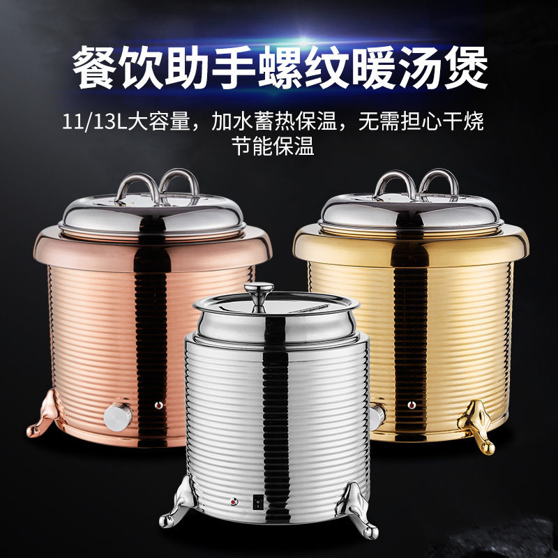 自助餐电子暖汤煲商用10L13L不锈钢保温锅粥桶酒店汤锅电加热汤炉