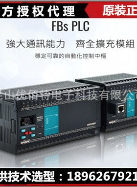 永宏PLC FBS-32MNR2-AC/FBS-32MNT2-AC FATEK FBS-32MN/FBS-32MNT