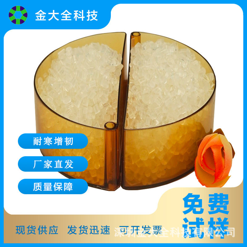 厂家热销河北PMMA塑料专用透明颗粒增韧剂 透明亚加力增韧改性剂