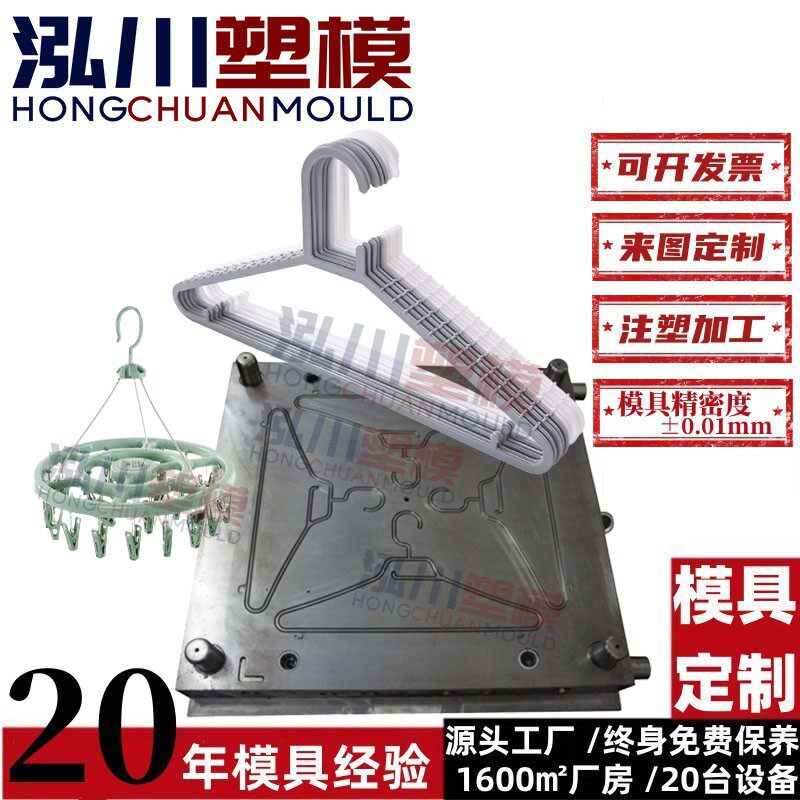 台州厂家供应塑料晾衣架模具日用品夹子塑胶衣撑注塑模具加工生产