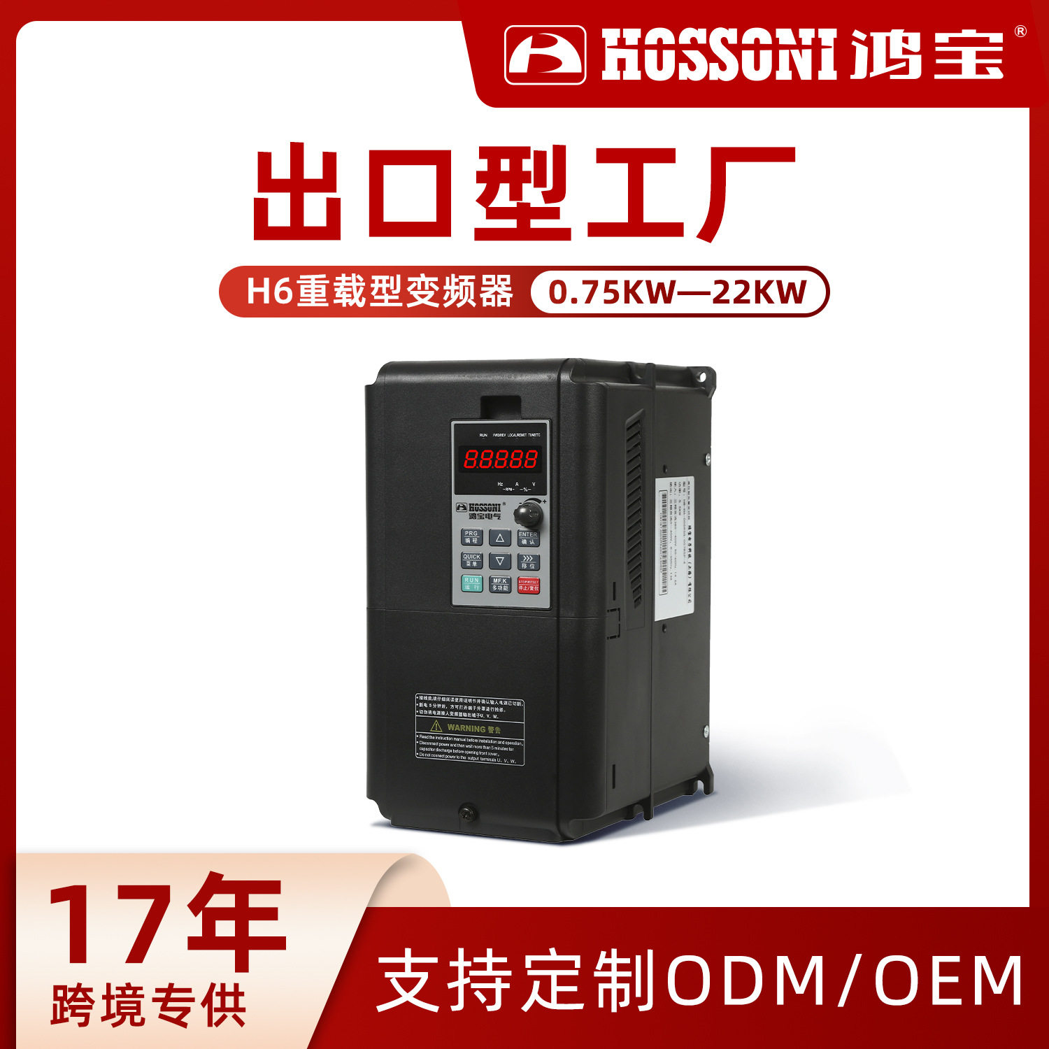 鸿宝变频电源三相380V重载矢量工业用风机水泵大型机械电机调速器
