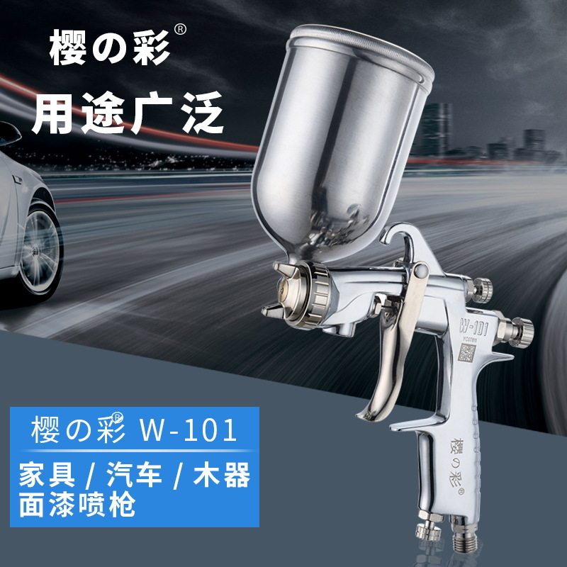 日本樱彩W-101喷枪油漆喷抢喷漆工具家具汽车面漆气动水性喷漆