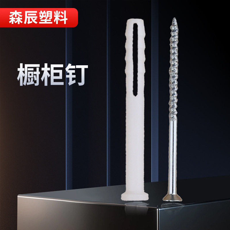 橱柜吊柜自攻螺丝加长8×80配胶套拉爆塑料膨胀管爆炸固定螺丝钉