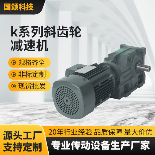 K/KA/KF/KAB螺旋齿轮箱工业用