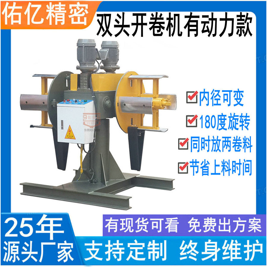 2吨双头开卷机液压放料机