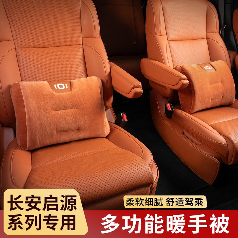 适用长安启源A07/Q05/A06/5汽车用品头枕腰靠专用枕靠垫抱枕被子