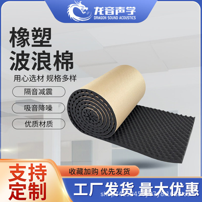录音棚练琴房阻燃吸音棉