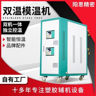 油式 双温一体模温机水式 一体恒温机注塑机模具加热双温双控模温机
