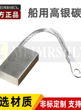 船用尾轴接地银碳刷OT 10X25X35/40/32/50MM银石墨船用银碳刷CAG