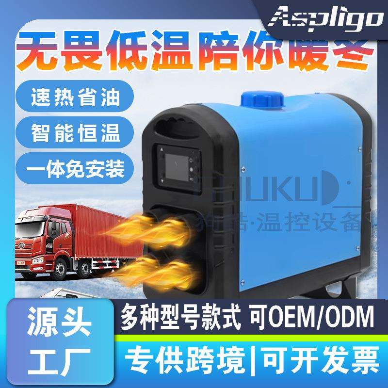 液晶面板立式一体机驻车加热器汽车货车暖风机柴油加热器12V货车