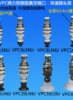 单层真空吸盘机械吸嘴VPC4LS6J VPC6LS6J VPC8LS6J