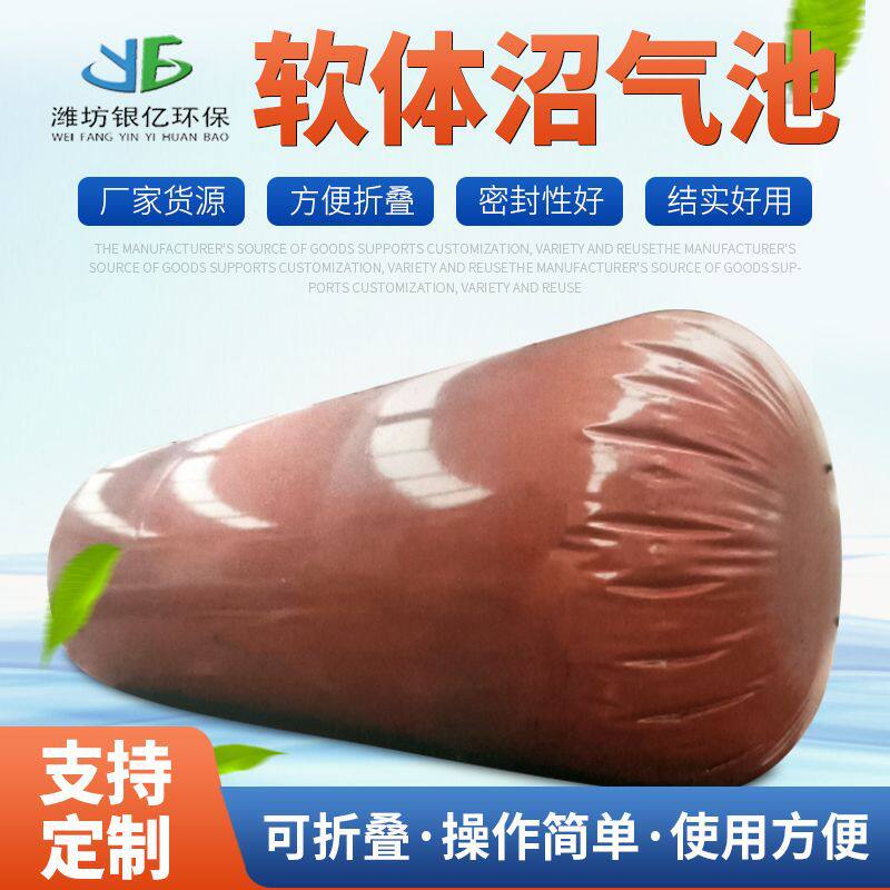 农村软体红泥沼气袋户外可折叠红泥沼气池养殖场专用沼气池定制