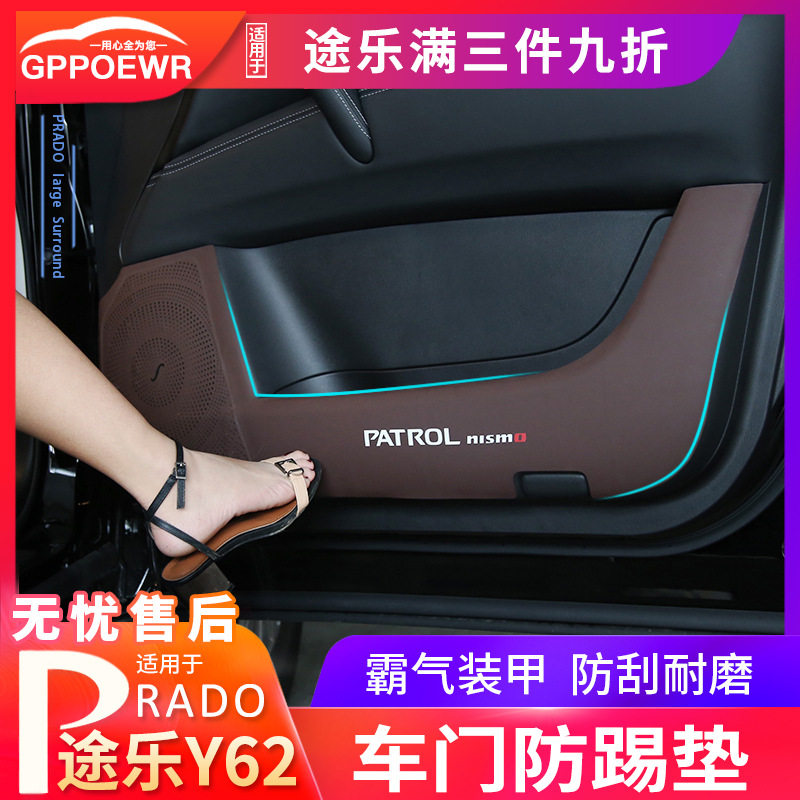 途乐Y62专用车门防踢贴