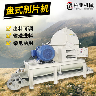 小型树木打片机电动盘式造纸厂用杨木桉木削片机移动式木材切片机