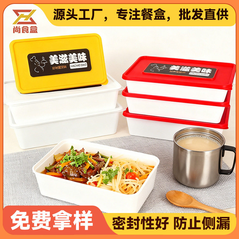 一次性外卖打包盒带盖餐盒长方形保鲜盒食品级PP塑料无贴标批发