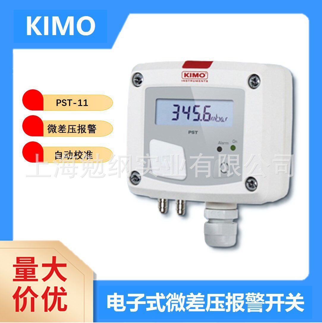法国KIMO凯茂 电子式微差压报警开关 PST-11 在线自动校准压力变