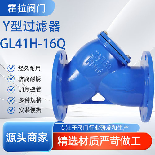 Y型法兰球墨铸铁过滤阀GL41H
