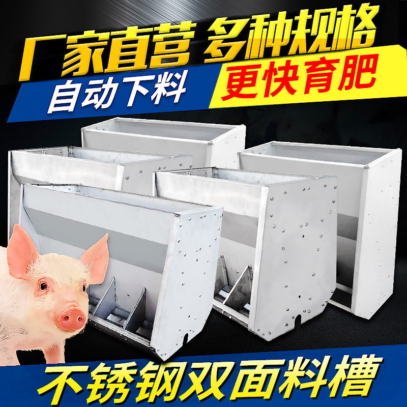 不锈钢双面料槽猪用自动下料槽大猪槽育肥小猪补料槽猪采单面食槽