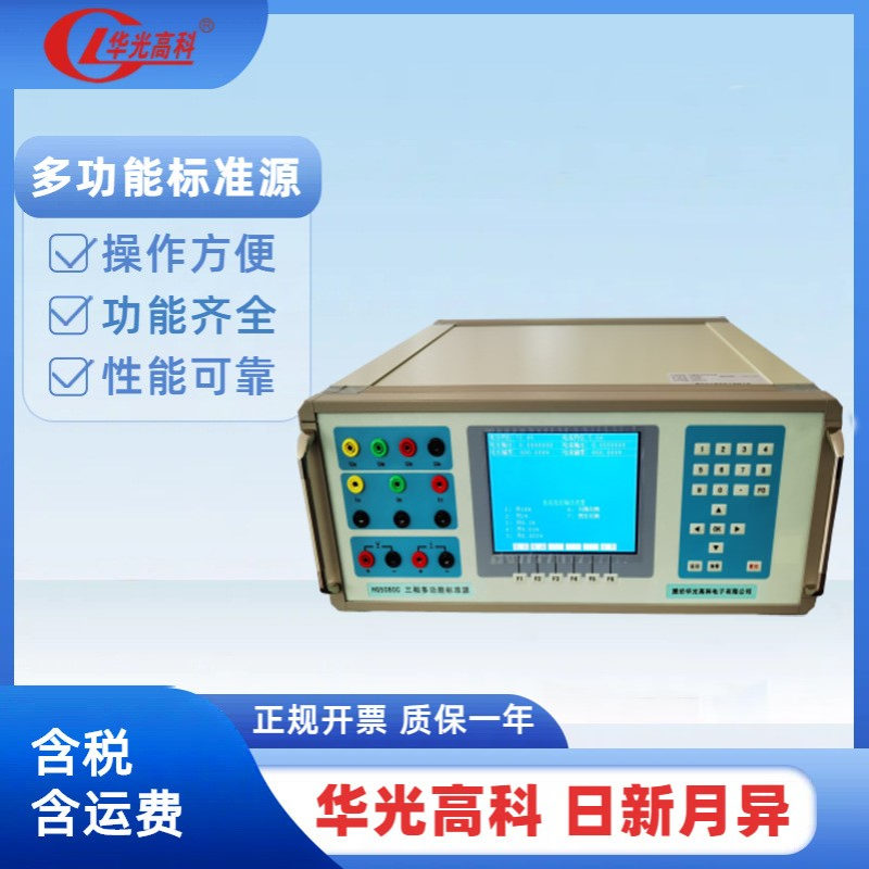 HG5080C多功能三相电能表现场校验仪智能电能表校验装置生产厂家