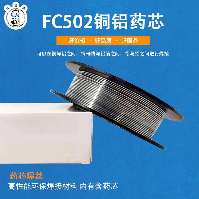 新鑫FC502药芯铜铝盘丝铜铝钎焊无需焊剂铜与铝焊接铜铝药芯焊丝