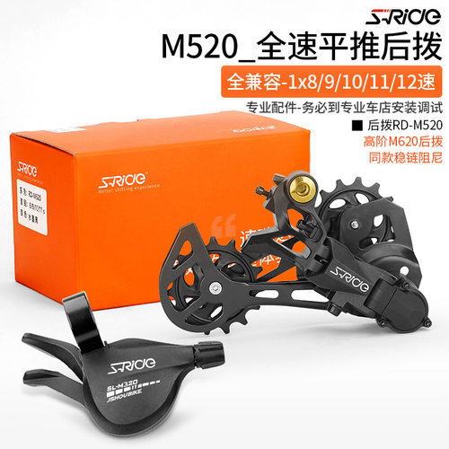 速瑞达M520短腿山地自行车后拨单盘8 9s套件10/11/12速指拨变速器