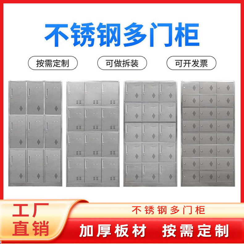 不锈钢加厚带锁多格更衣柜