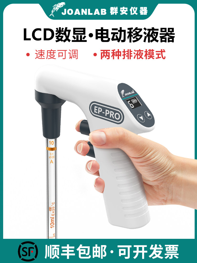 群安仪器数显电动移液器可调速