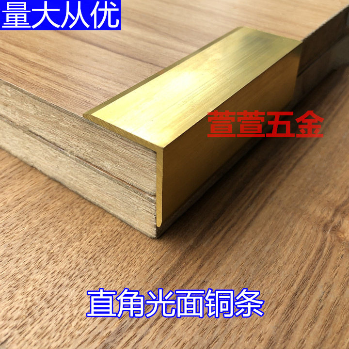 黄铜光面L型收边护角条