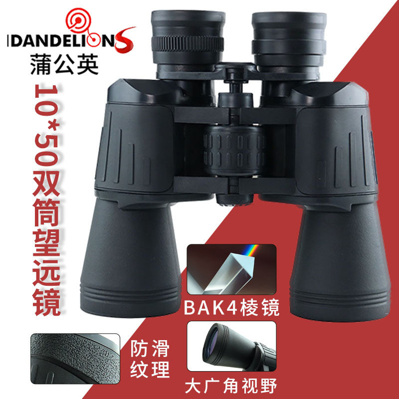 10*50高倍高清夜视双筒望远镜