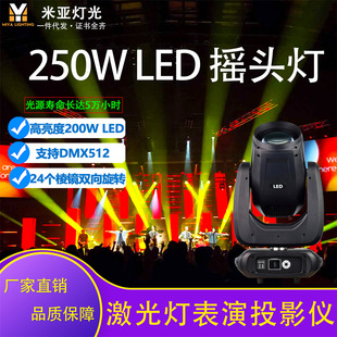 米亚爆款 250W图案灯LED旋转光束摇头灯声控DMX舞台DJ剧院灯光