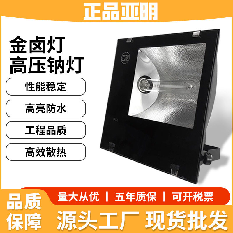 上海亚明金卤灯150W250W高压
