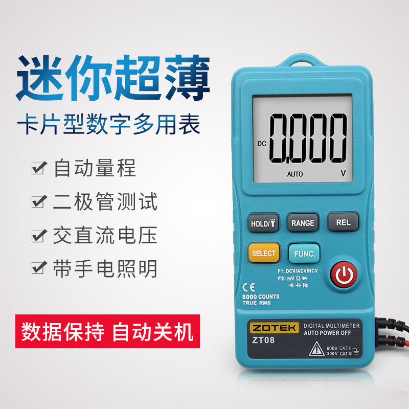 众仪迷你万用表LED按键防烧