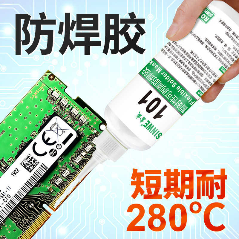 101可撕性阻焊胶protel 阻焊层高温可撕性拒焊胶开关焊接遮盖胶