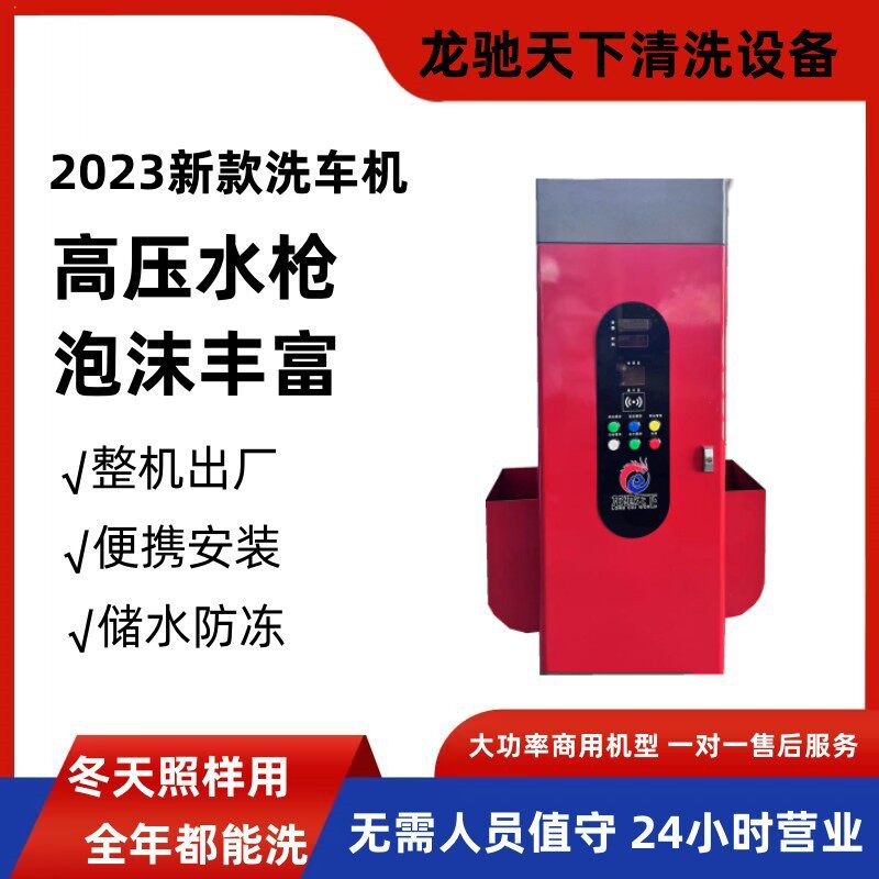 山东自助洗车机厂家  共享投币刷卡洗车机 工业洗车机 商用洗车机