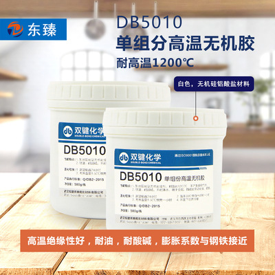 DB5010 耐温无机胶耐热温度达1300℃ 500g/套高温粘结剂