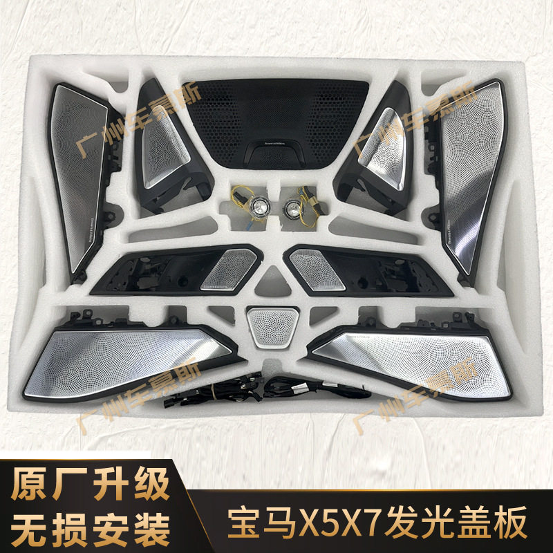 宝马夜光盖板高音喇叭罩