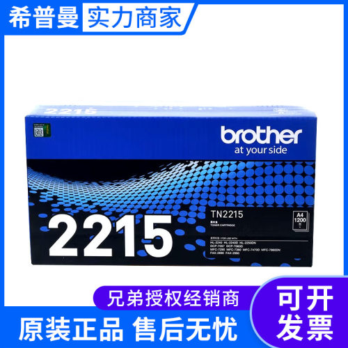 原装 兄弟TN-2215墨粉盒2225高容 DR-2250硒鼓 2240d 2250dn 7360