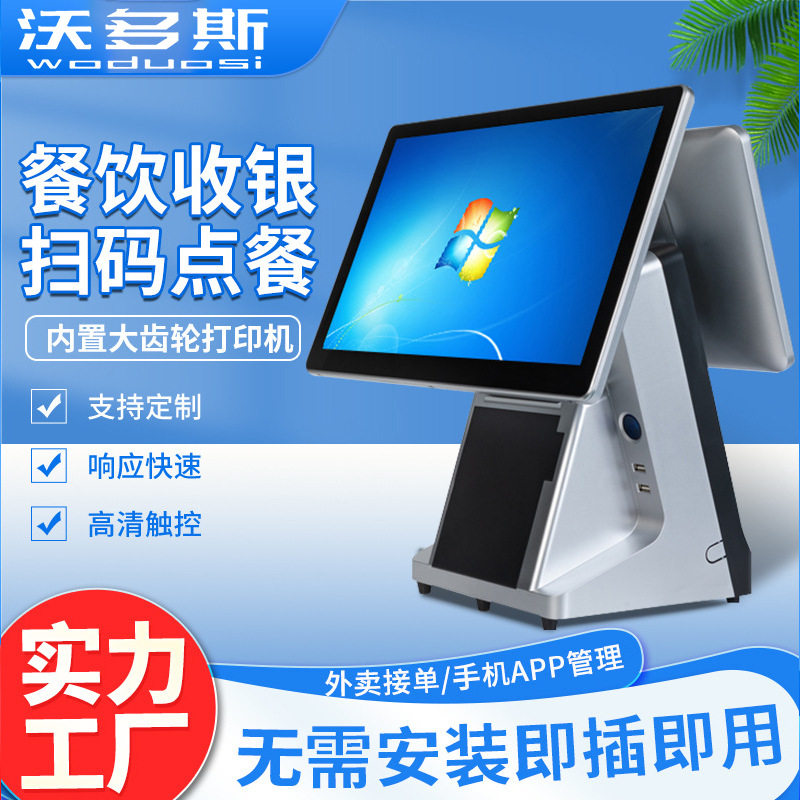 智能双屏触屏收银机超市扫码一体机电脑商用快餐店收银称重一体机