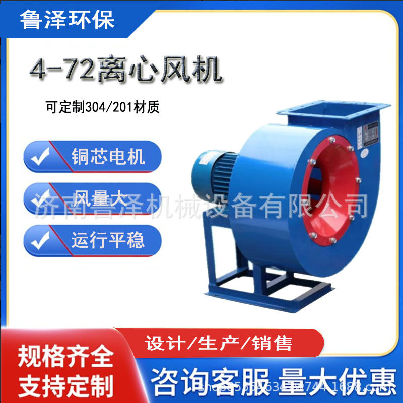 4-72离心式风机通风换气工业除尘静音喷漆房锅炉离心引风机高压