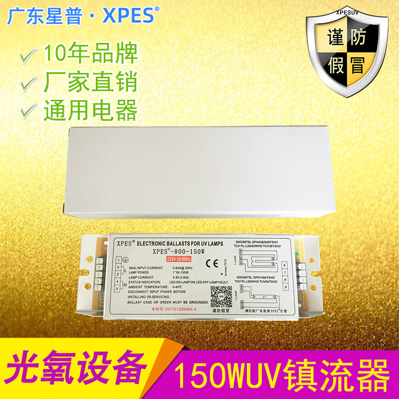喷漆房环保设备专用紫外线810U光氧灯管镇流器PH8-800-150W一拖二
