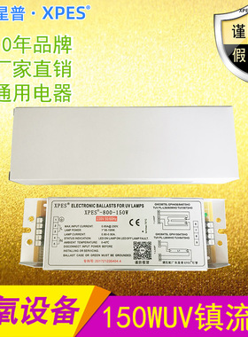 喷漆房环保设备专用紫外线810U光氧灯管镇流器PH8-800-150W一拖二