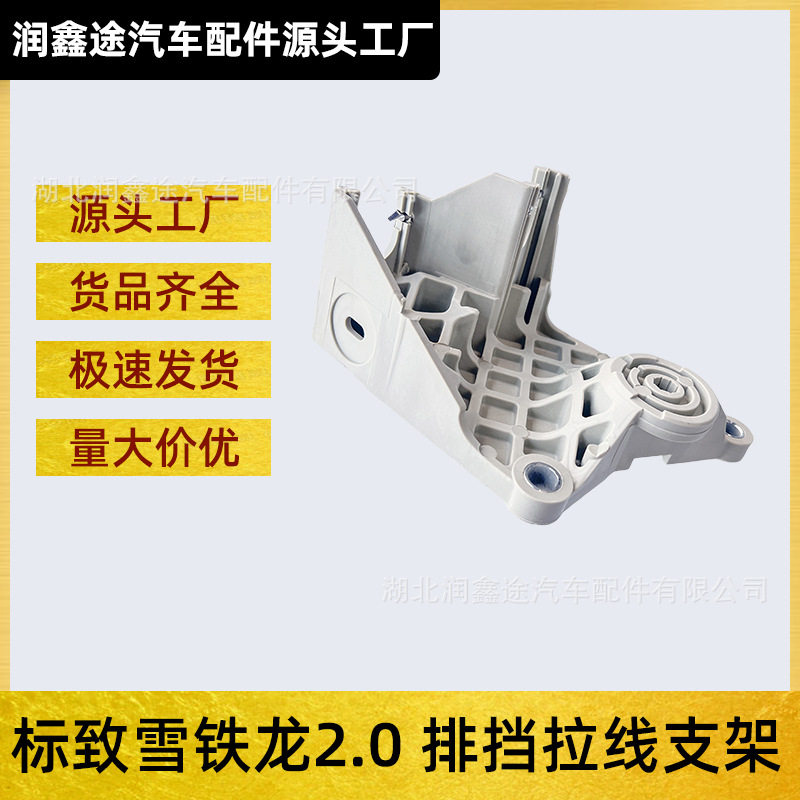243779变速杆支撑板换挡支架适用标致307 308 408雪铁龙世嘉
