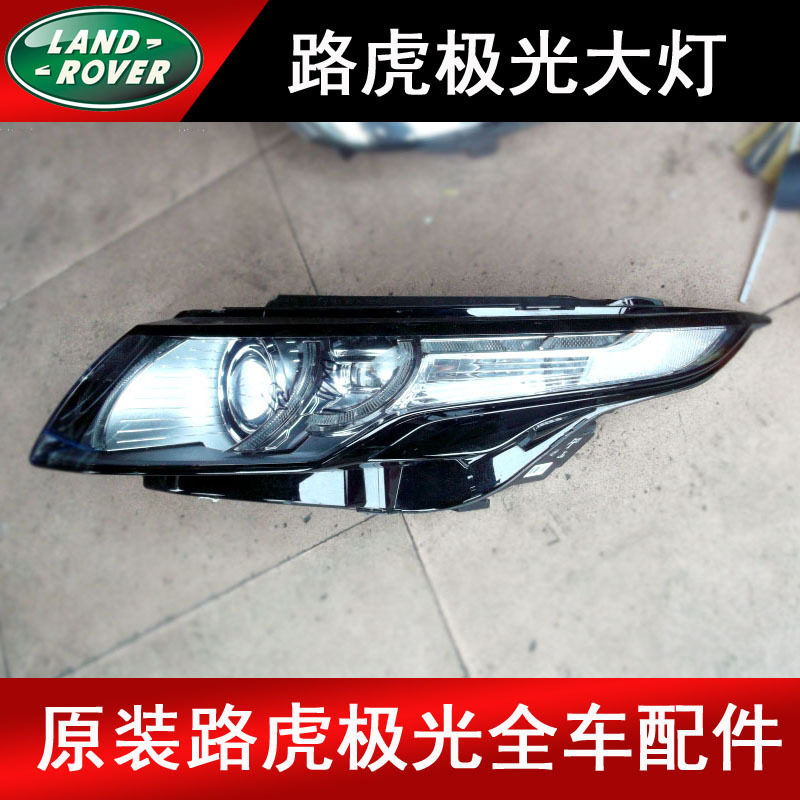 路虎极光大灯总成原厂拆车