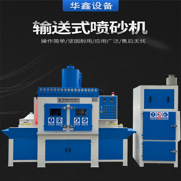 自动喷砂机厂家直供玻璃铝板模具除锈设备平面输送式喷沙机