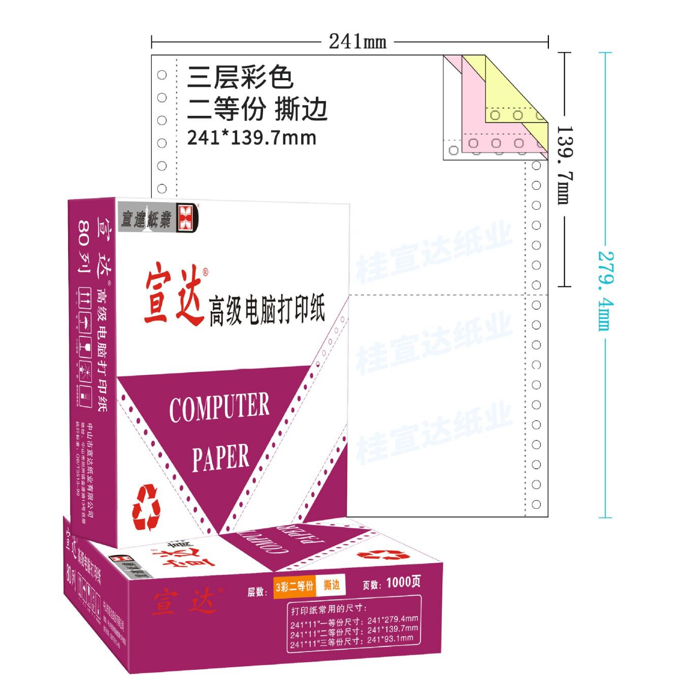 直销针式电脑打印纸多联一二三等分打印纸1000页装空白凭证打印纸